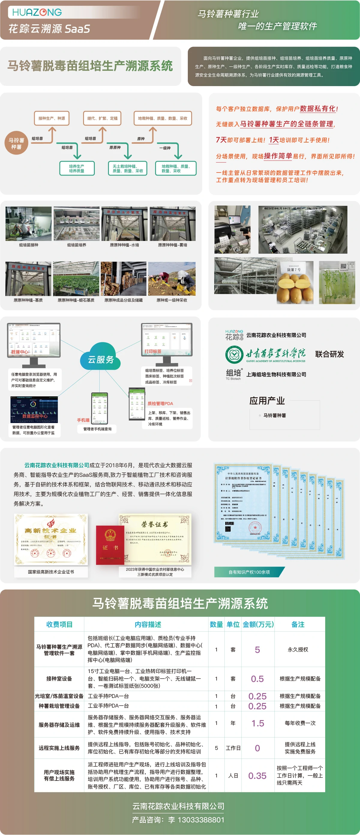 马铃薯种薯溯源系统